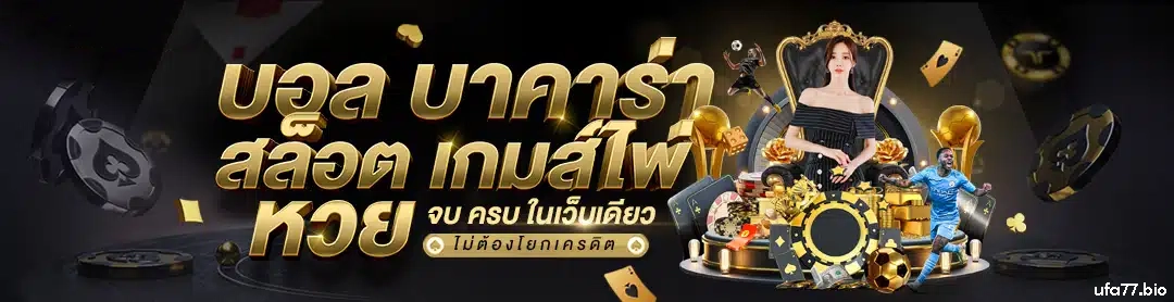 ufa77 บอลสด
