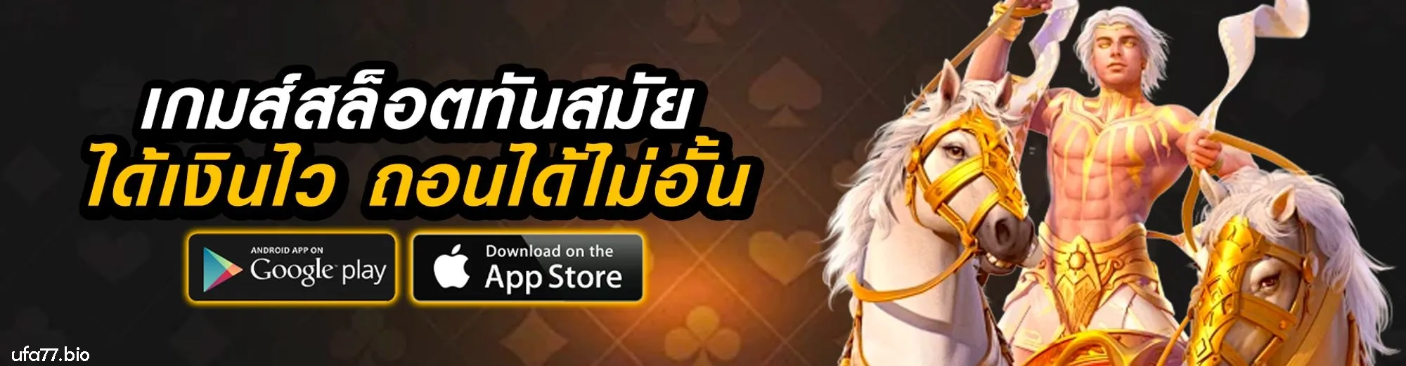 สมัครufa77